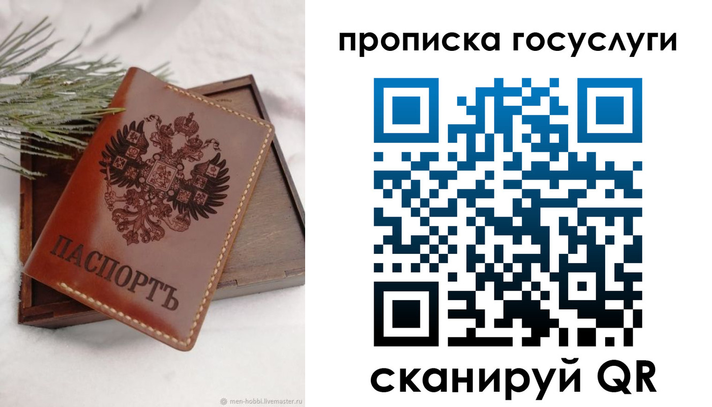 прописка законно в Саратове
