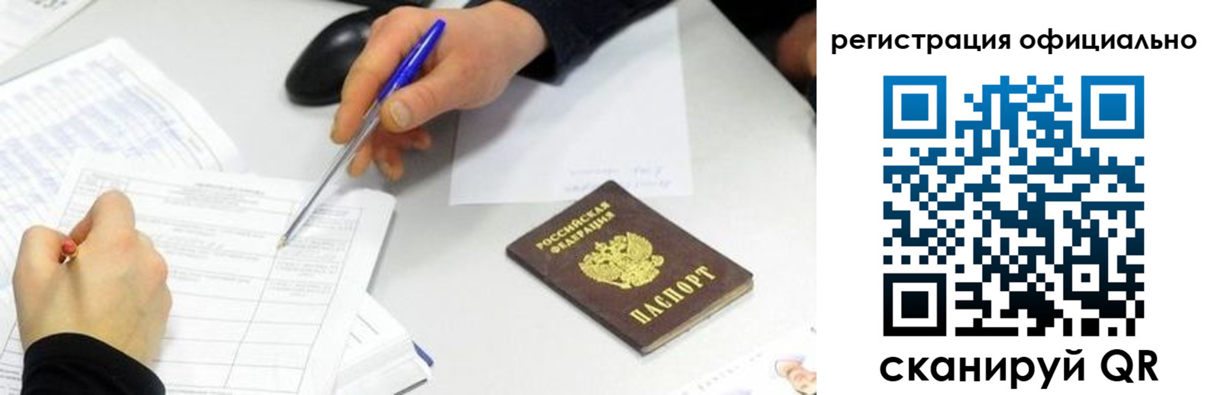 прописка ребенка в Саратове