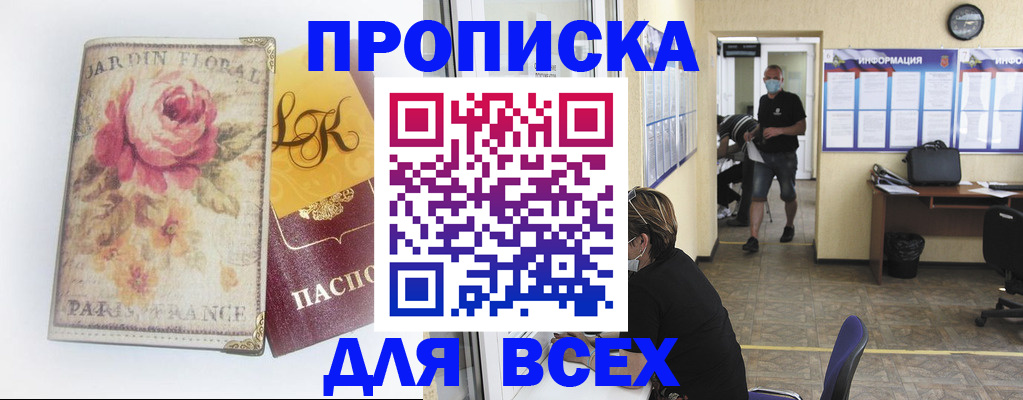 прописка для школы в Саратове