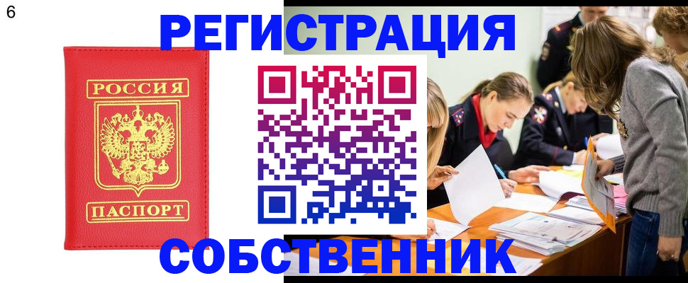 временная регистрация в Саратове
