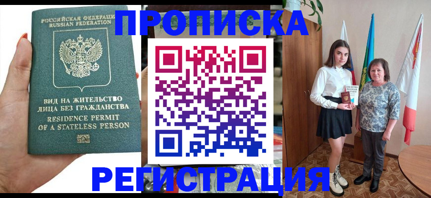 прописка для кредита в Саратове