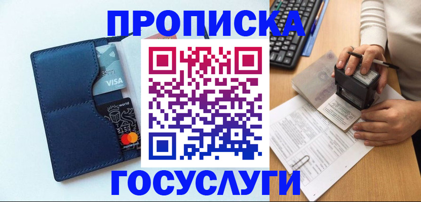 временная регистрация для всех в Саратове