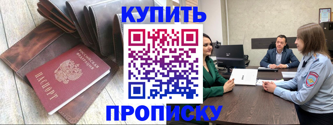 прописка паспорт в Саратове