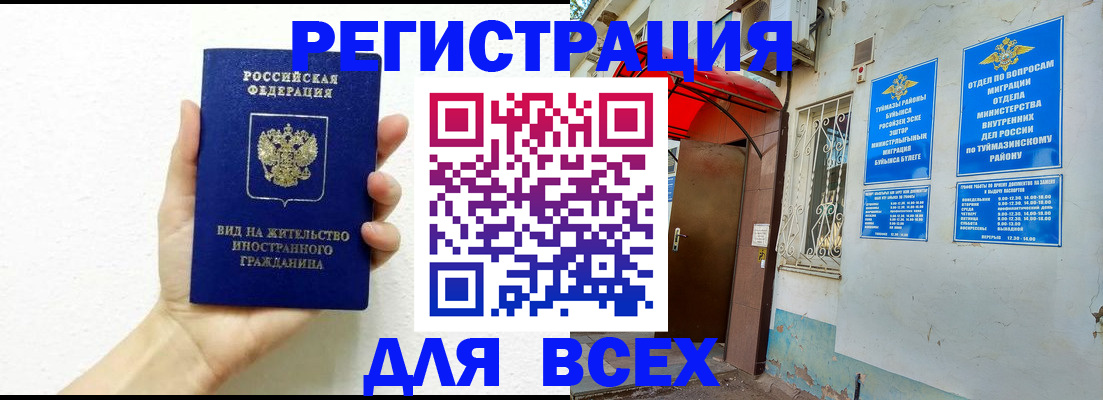 прописка законно в Саратове